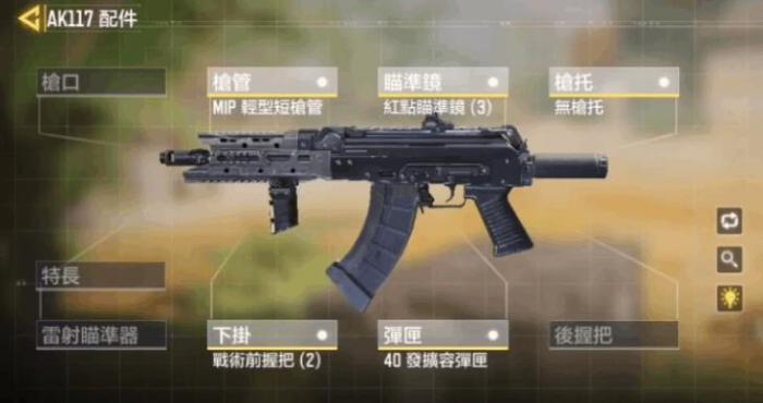 使命召唤手游AK117配件怎么选_使命召唤手游ak117配件搭