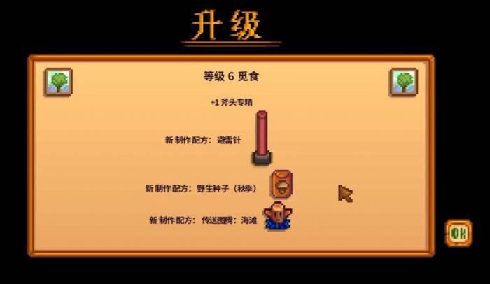 星露谷物语技能等级怎么提升3