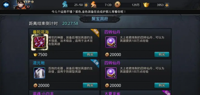 乱斗西游中装备升星的技巧是什么2