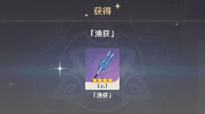 原神渔获要怎么获得_原神渔获需要