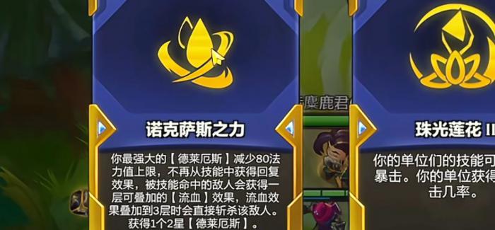 金铲铲之战诺克萨斯之力怎么样1