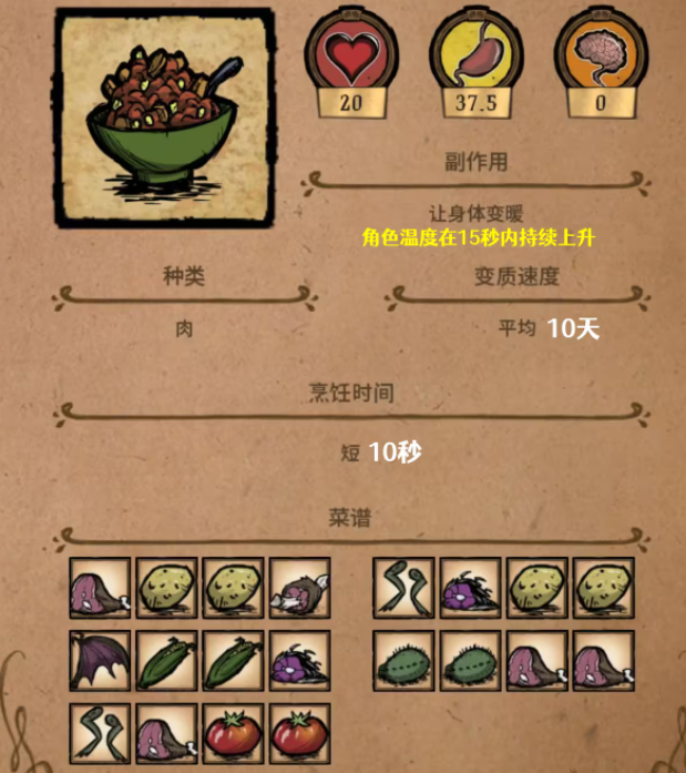 饥荒升温食谱有哪些2