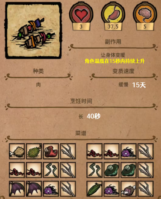 饥荒升温食谱有哪些3