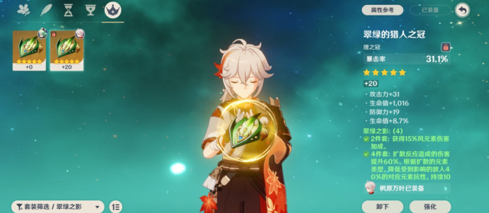 原神万叶的圣遗物怎么选2