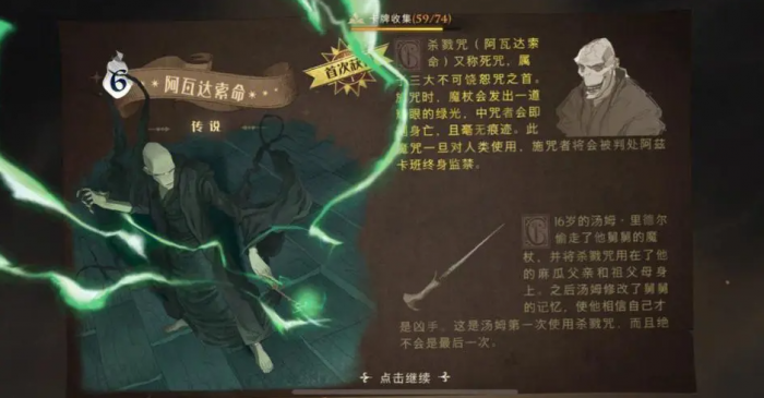 哈利波特魔法觉醒阿瓦达索命怎么玩2