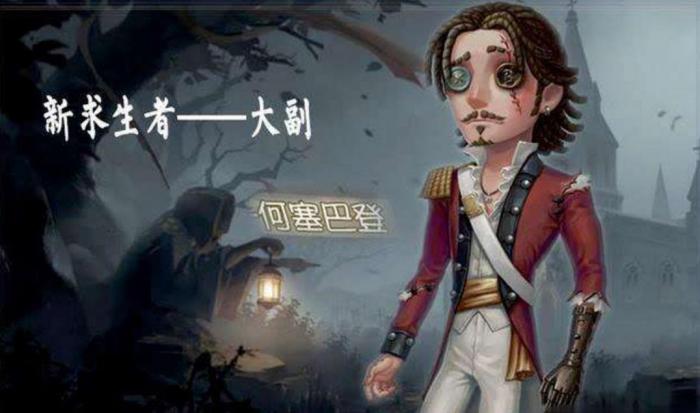 第五人格大副怎么玩1