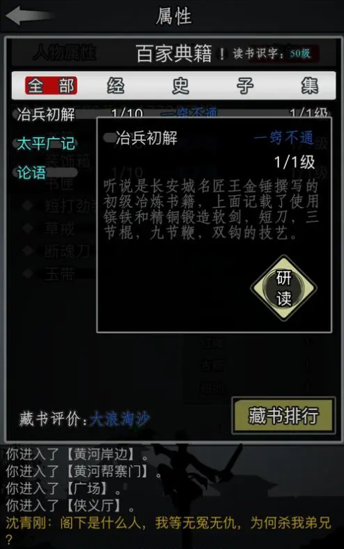 放置江湖藏锋刀法是什么2