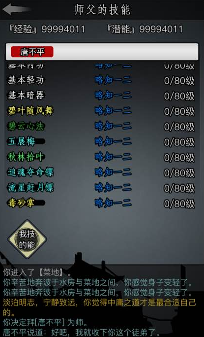 放置江湖藏锋刀法是什么3