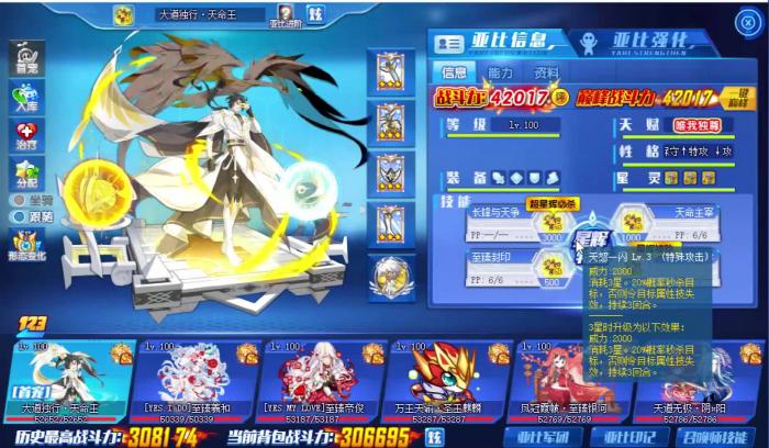 奥拉星天命王技能效果是什么3