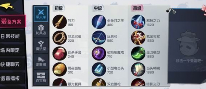 非人学园ADC怎么出装最好3