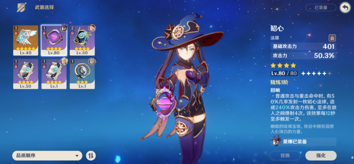 原神莫娜用什么4星武器3