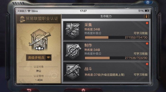 明日之后生存技能应该如何升级1