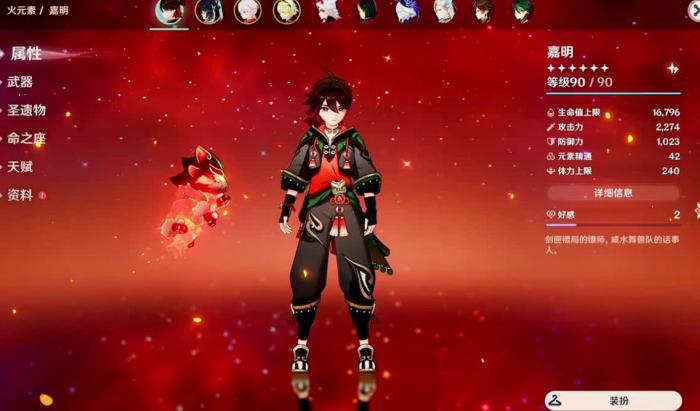 原神嘉明怎么培养1