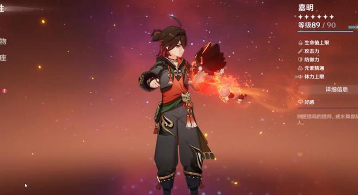 原神嘉明怎么培养3