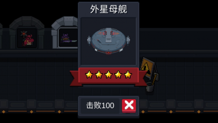 元气骑士外星母舰怎么打1