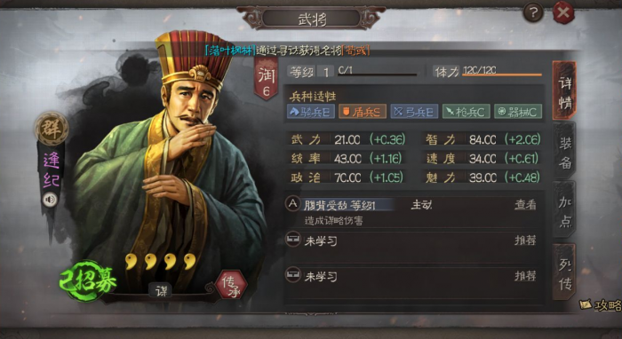 三国志战略版逢纪如何使用1
