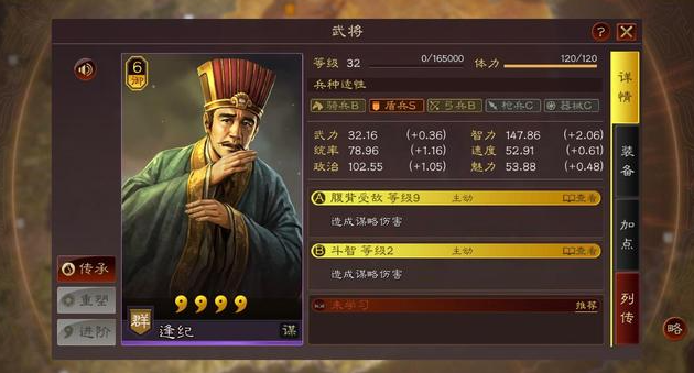 三国志战略版逢纪如何使用3