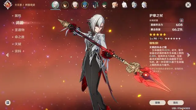 原神阿蕾奇诺如何培养1