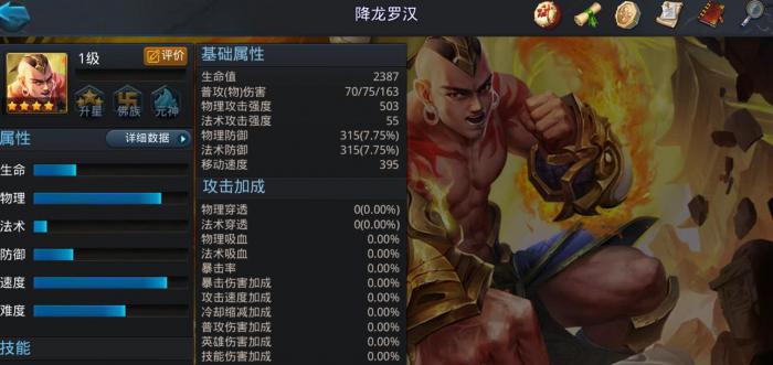 乱斗西游2降龙罗汉怎么玩_乱斗西游2降龙罗汉天赋