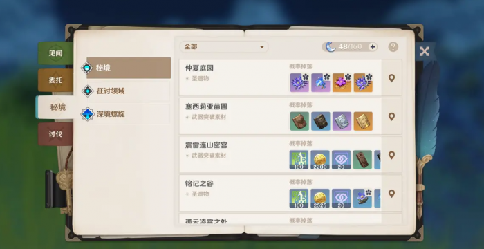 原神攻击沙漏怎么获得2