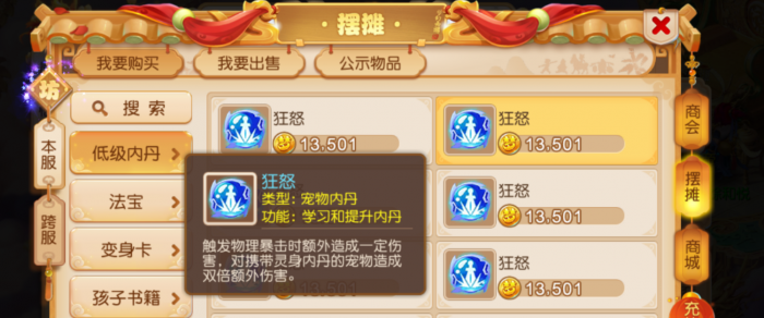 梦幻西游怎么领悟内丹3