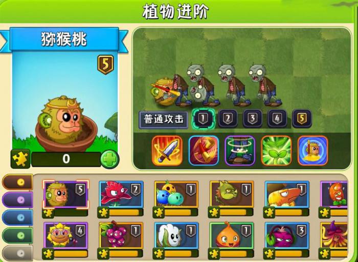 植物大战僵尸2猕猴桃怎么样1