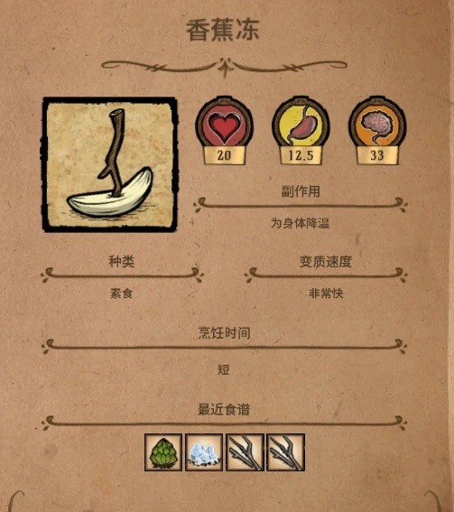 饥荒回复理智值的食物有哪些3