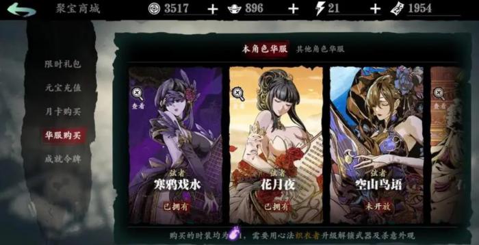 影之刃3魔弦选什么套装比较好1