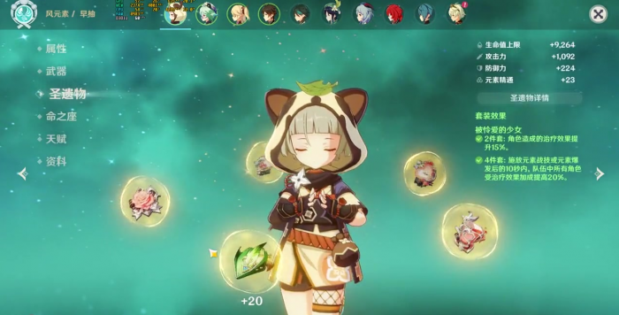 原神6命早柚怎么用2