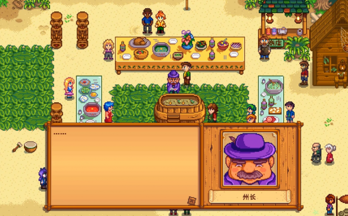 星露谷物语州长喝汤后会发什么1