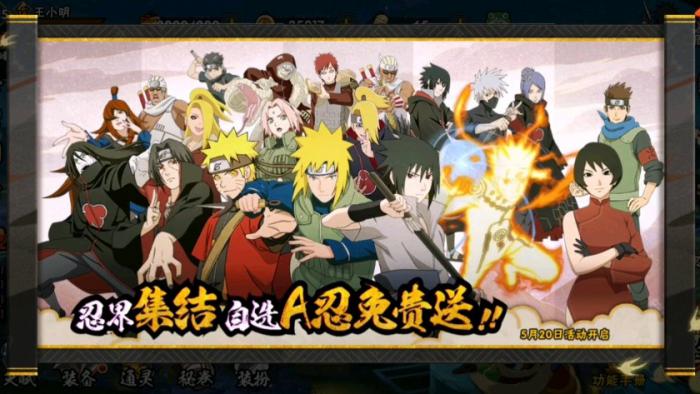 火影忍者手游自选A忍哪个好3