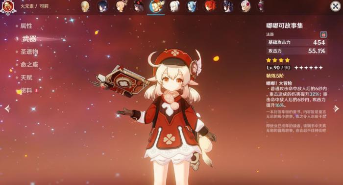 原神可莉前期如何培养2