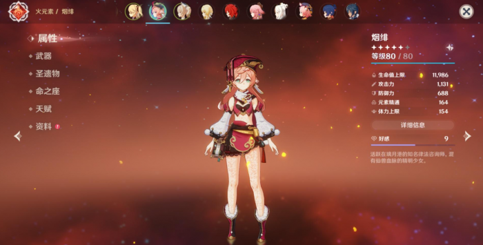 原神烟绯适合什么五星圣遗物1