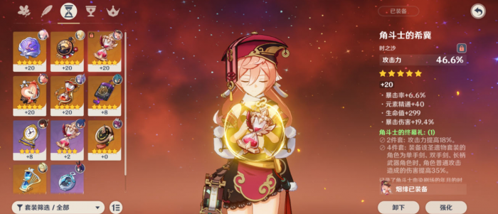 原神烟绯适合什么五星圣遗物3