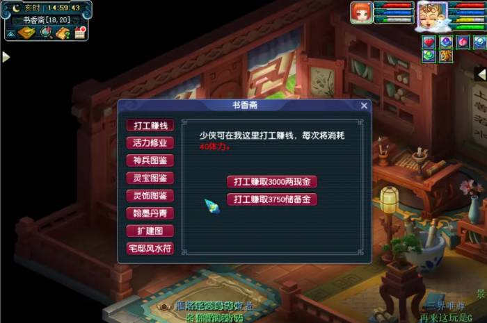 梦幻西游如何增加体力1