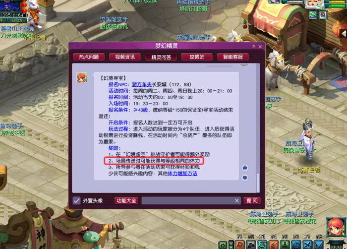 梦幻西游如何增加体力3