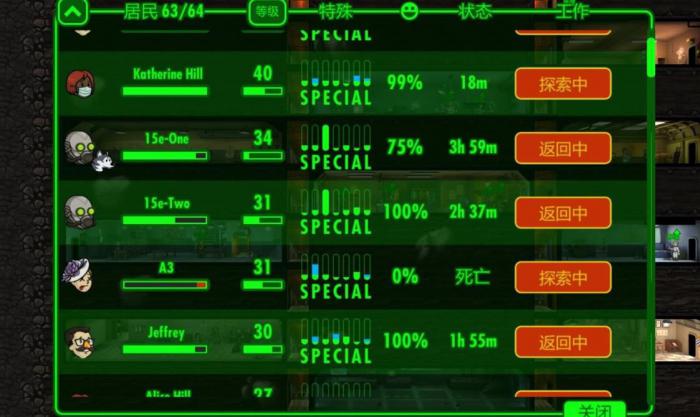 辐射避难所属性影响角色什么3