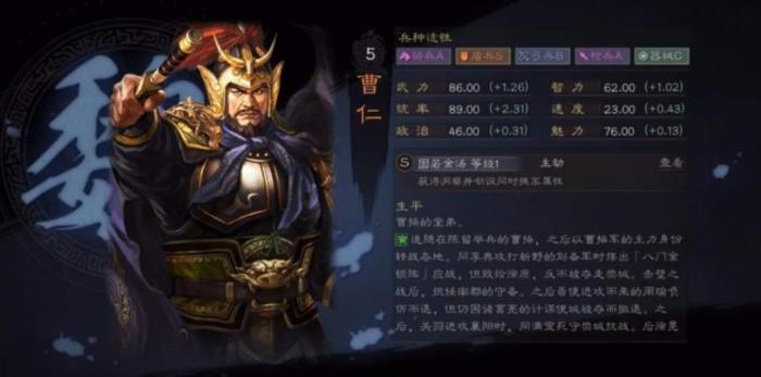 三国志战略版曹仁如何用1