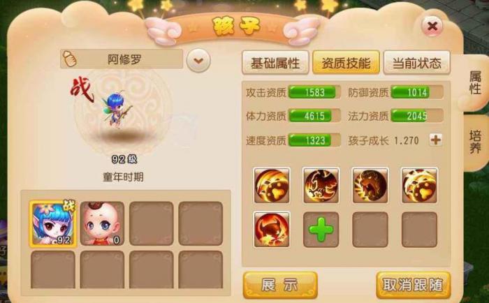 梦幻西游孩子如何养2