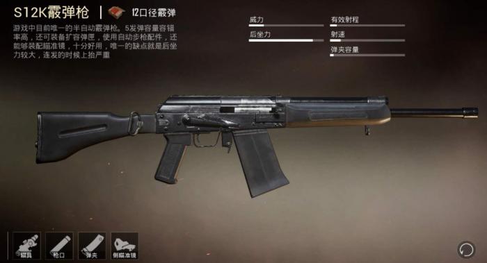 绝地求生什么霰弹枪最好1