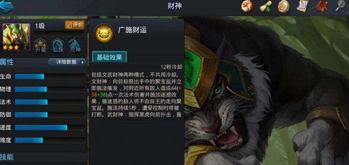 乱斗西游2财神怎么玩2