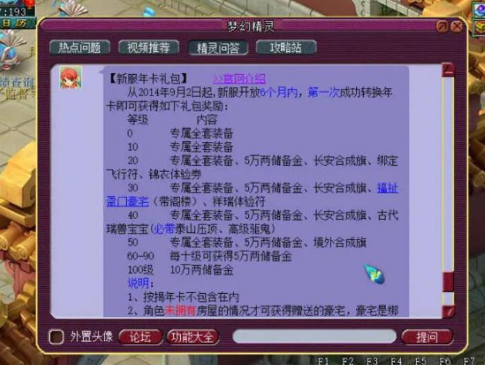 梦幻西游境外合成旗怎么获得3