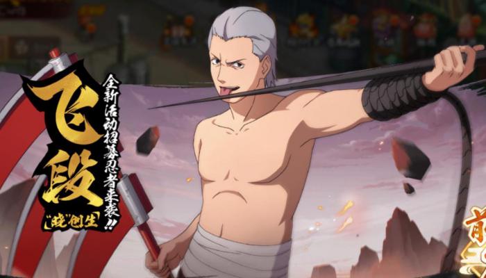 火影忍者手游飞段技能怎么样1