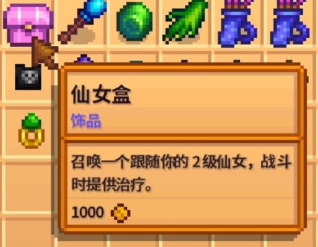 星露谷物语饰品如何获取2