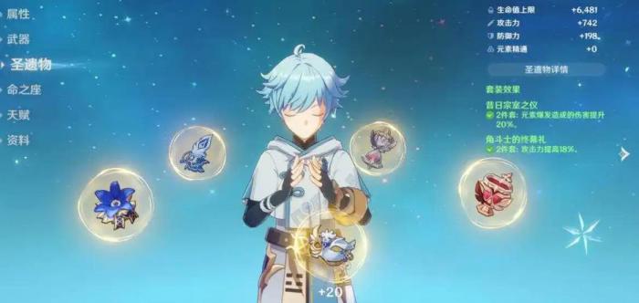 原神重云圣遗物怎么配1