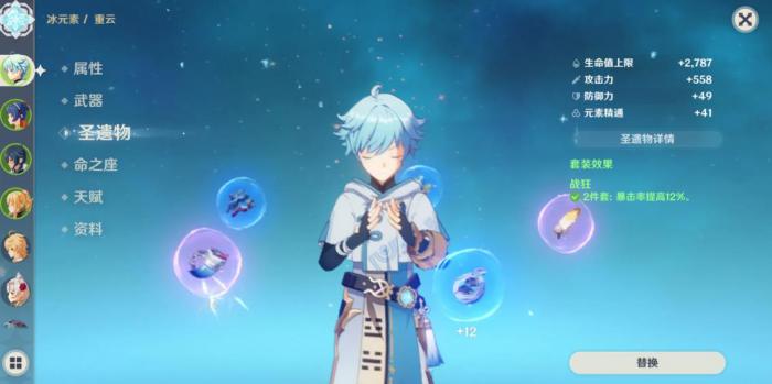 原神重云圣遗物怎么配2