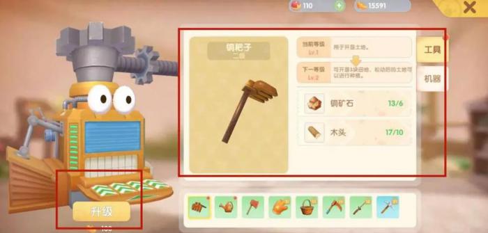 摩尔庄园手游怎么升级农具_摩尔庄园手游升级农具在哪里