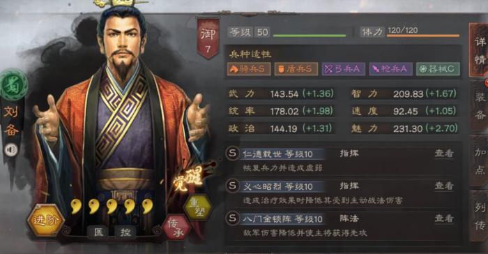 三国志战略版刘备带什么战法好3