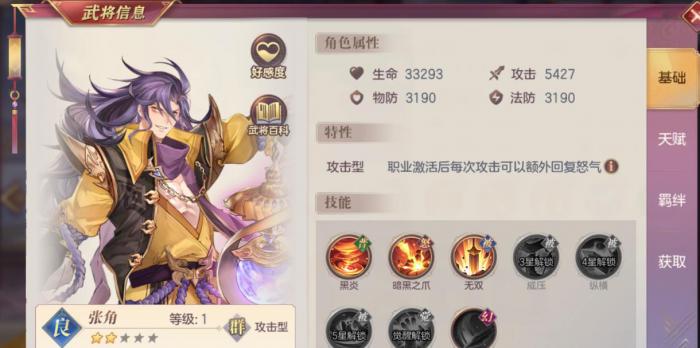 三国志幻想大陆张角怎么样_三国志幻想大陆0.1折