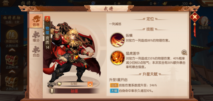 少年三国志2华佗用什么神兵2